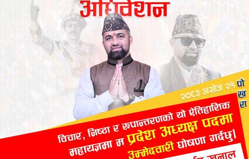 राप्रपा गण्डकी अध्यक्षमा अर्जुन खनालद्वारा उम्मेद्वारी घोषणा, युवा ऊर्जा र अग्रजको अनुभव जोड्ने प्रतिबद्धता